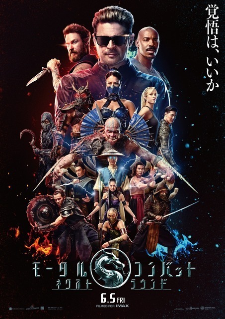 戦いは新たな局面へ！“人間界VS魔界”の対立捉える『モータルコンバット／ネクストラウンド』本ビジュアル解禁