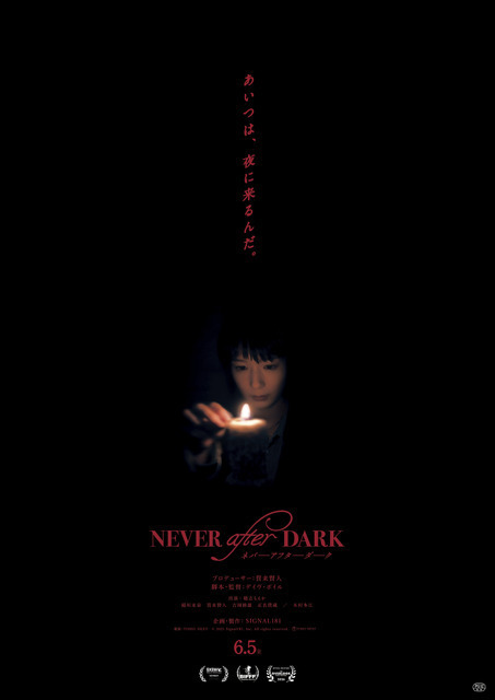 0時5分に現れる“あいつ”とは…暗闇の儀式捉える『Never After Dark／ネバーアフターダーク』本予告＆本ポスター