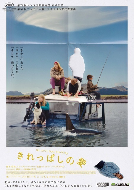もう夫婦じゃない、でもまだ家族なアイスランドの人々の日常描く『きれっぱしの愛』7月公開決定