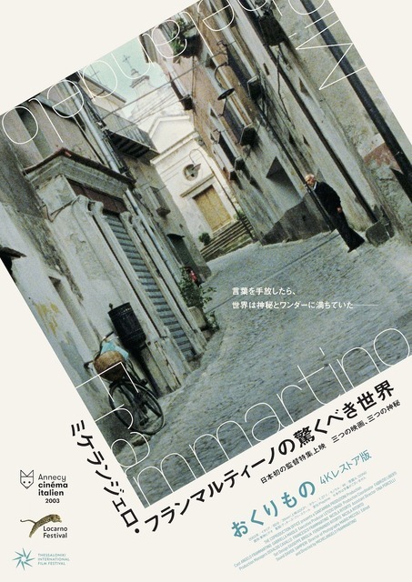 ミケランジェロ・フランマルティーノ特集上映が6月開催 日本初公開含む全3作品を一挙公開