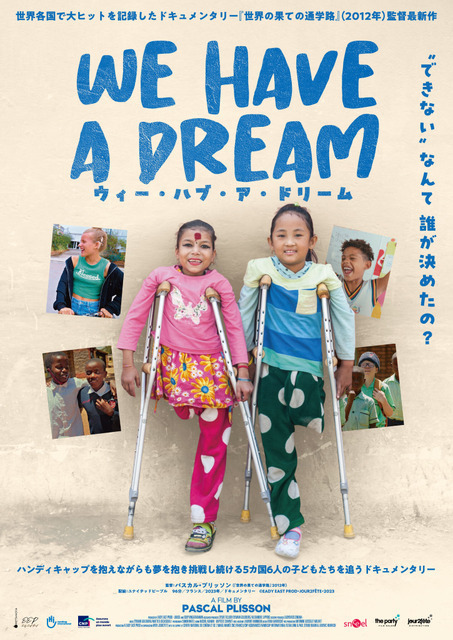 『世界の果ての通学路』パスカル・プリッソン監督最新作『ウィー・ハブ・ア・ドリーム』8月公開決定