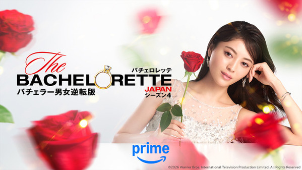 ブルーローズが登場「バチェロレッテ・ジャパン」シーズン4の予告編公開