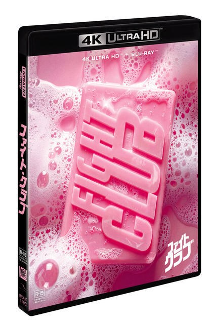 『ファイト・クラブ』4K UHD＋ブルーレイセット7月1日発売　ブラッド・ピット＆エドワード・ノートン×デイビッド・フィンチャー監督の不動の人気作
