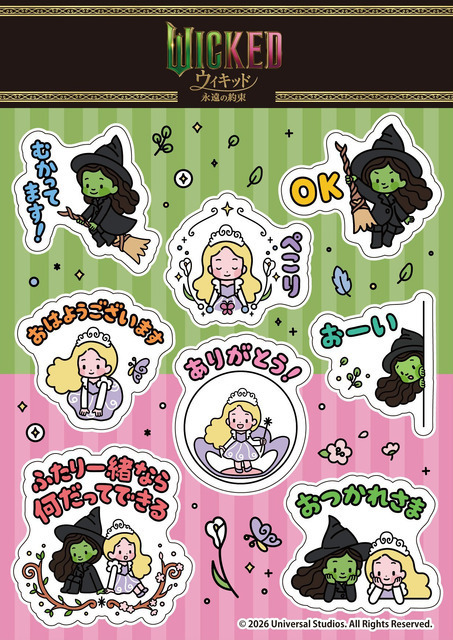 第3弾入場者プレゼントはシール『ウィキッド 永遠の約束』