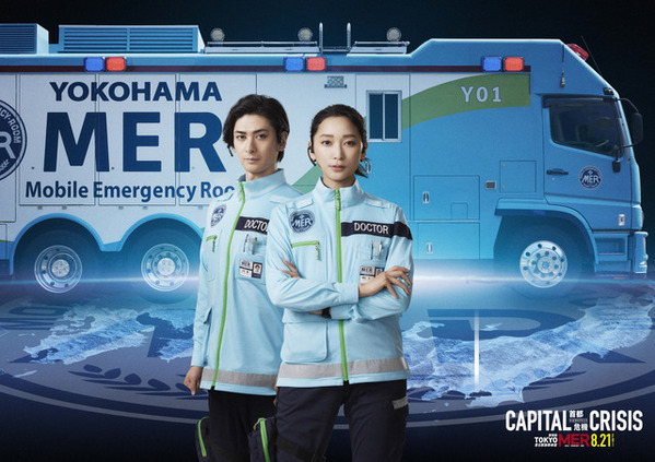 杏＆古川雄大“YOKOHAMA MER”出演　劇場版『TOKYO MER～走る緊急救命室～CAPITAL CRISIS』