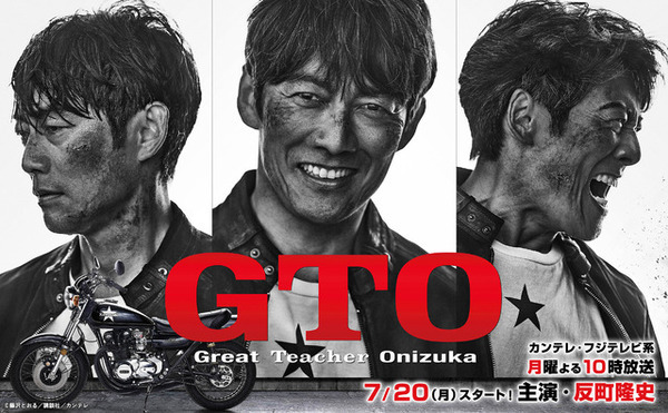 反町隆史主演「GTO」が“28年ぶり”連ドラで復活！7月放送開始