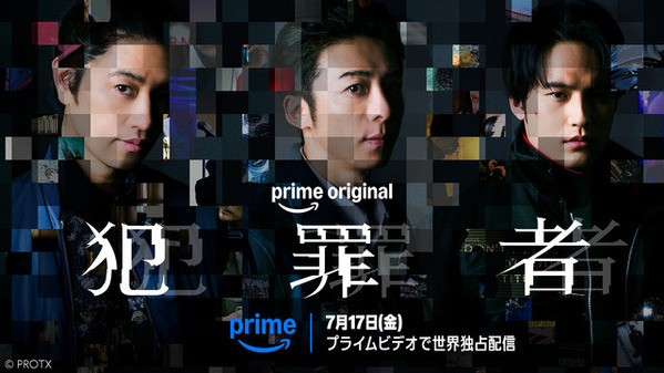 高橋一生＆斎藤工＆水上恒司 共演ドラマ「犯罪者」 7月17日よりPrime Videoにて世界独占配信決定