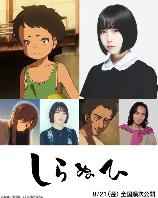 あの＆花澤香菜＆三木眞一郎が参加、短篇アニメーション映画『しらぬひ』予告編公開