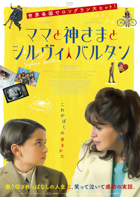 “推し活”で読み書き習得？『ママと神さまとシルヴィ・バルタン』"バルタン学習法"映像独占入手