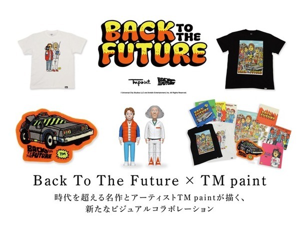 『バック・トゥ・ザ・フューチャー』×TM paintコラボグッズを蔦屋書店が国内独占販売