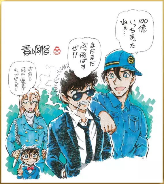 邦画史上初！4年連続100億円突破『名探偵コナン ハイウェイの堕天使』 青山剛昌お祝いイラスト到着