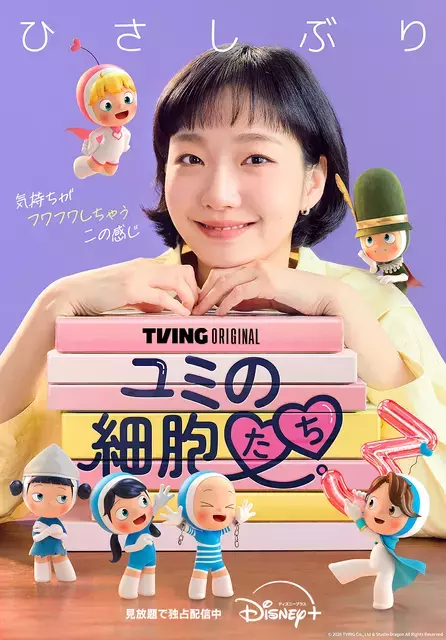 「2人のケミがなんでこんなにいいの」「ユミの細胞たち3」初キスから終幕まで、ファンも万感の思い　7・8話ビハインド映像公開