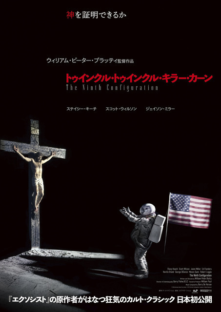 『エクソシスト』原作者によるカルト・クラシック『トゥインクル・トゥインクル・キラー・カーン』日本初公開決定！