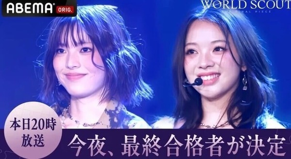 今夜、最終合格者が決定「WORLD SCOUT」最終回、AYANAと咲来が最後のステージへ