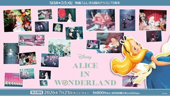 セガ ラッキーくじオンライン『ふしぎの国のアリス』販売中　マニアックなキャラクターに注目