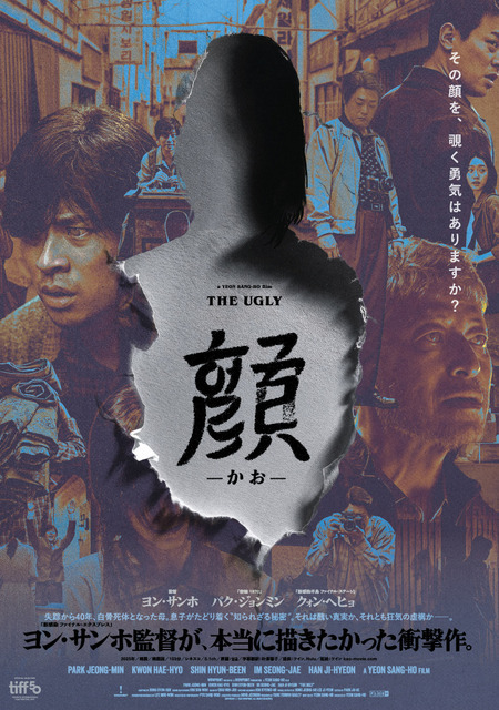 遺体で見つかった母親の真実とは…ヨン・サンホ監督最新作『顔 －かお－』8月28日公開決定 　『新感染 ファイナル・エクスプレス』4K上映も