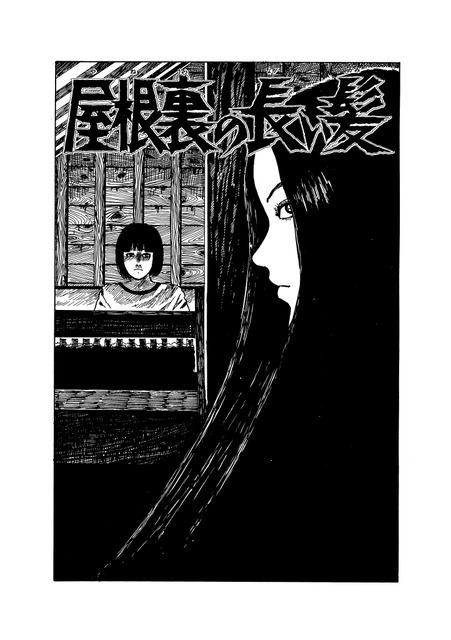 伊藤潤二「屋根裏の長い髪」日本・タイ・韓国3か国共同で映画化へ