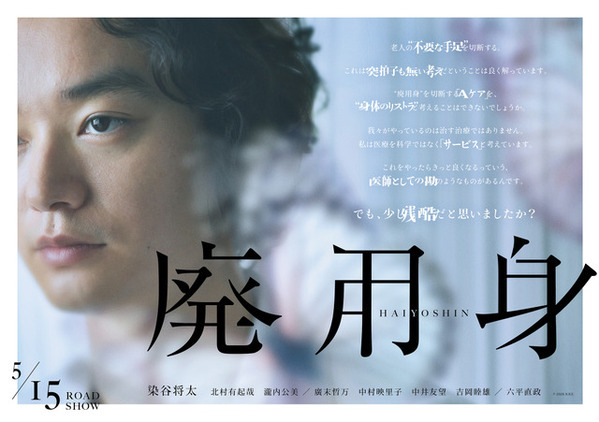 「今年一番、人を選ぶ映画」染谷将太主演『廃用身』が満席続出＆超賛否両論！