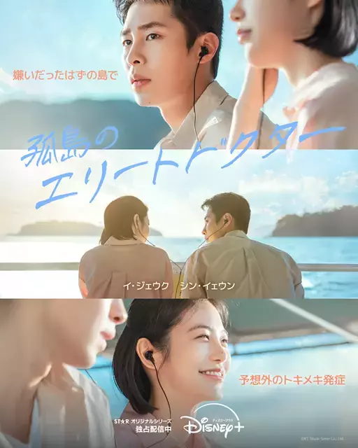 イ・ジェウク、兵役前最後の出演作「孤島のエリートドクター」Disney+で6月1日独占配信開始　