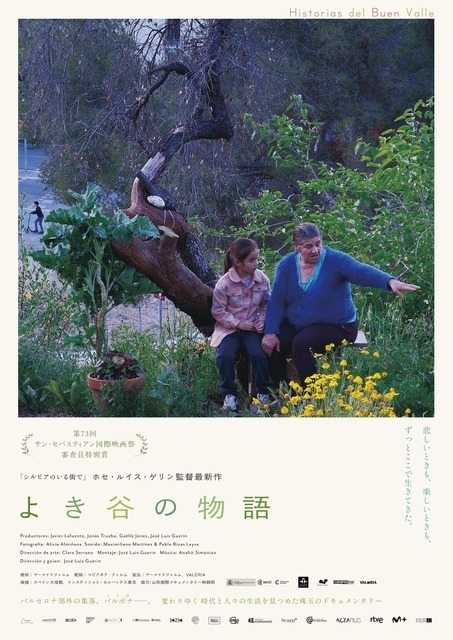 スペインの名匠、ホセ・ルイス・ゲリン10年ぶりの最新作『よき谷の物語』7月公開