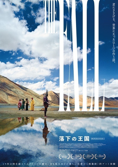 『落下の王国 4Kデジタルリマスター』U-NEXTで6月15日より独占レンタル配信開始
