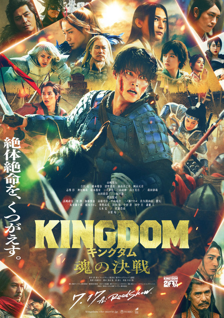 主題歌は米津玄師に　山崎賢人主演『キングダム 魂の決戦』主題歌入り最新予告編公開
