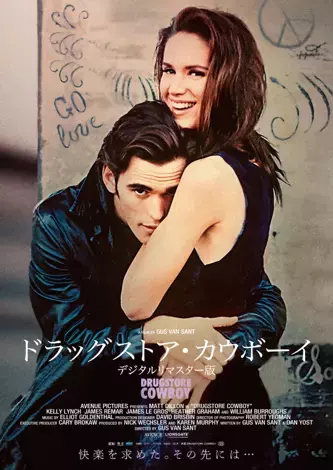 名匠ガス・ヴァン・サント初期の珠玉の名作が連続上映　『マイ・プライベート・アイダホ』『ドラッグストア・カウボーイ』
