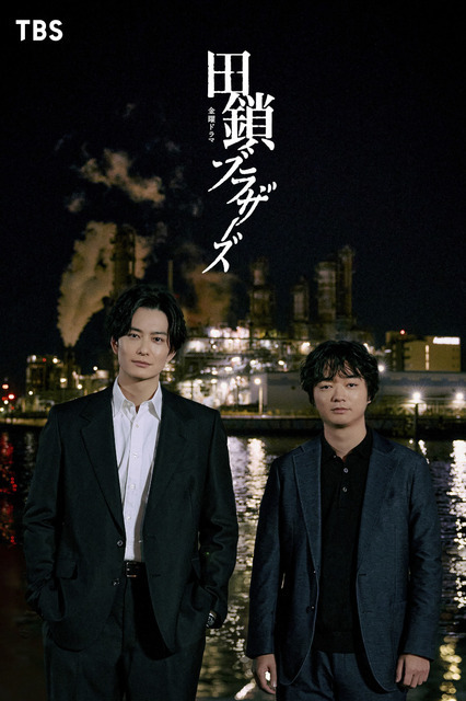 「めっちゃ嬉しそう」「かわいい」岡田将生＆染谷将太“田鎖ブラザーズ”のサイコロチャレンジ映像