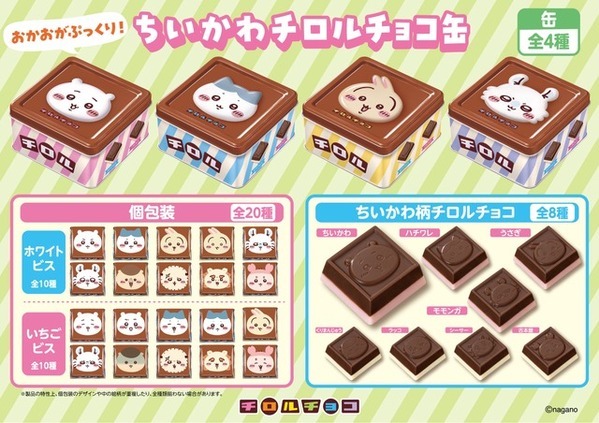 ちいかわ×チロルチョコ缶 第4弾がパワーアップして6月22日発売　