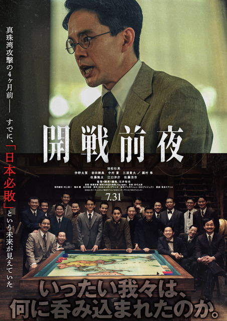 「映画の持つ小さな奇跡を信じ続けて」池松壮亮＆仲野太賀＆岩田剛典ら共演『開戦前夜』“完全版”として7月31日公開