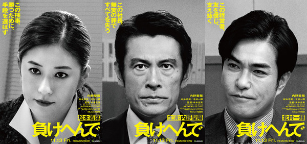 内野聖陽が冤罪で全てを失った男演じる 松本若菜＆北村一輝も出演『負けへんで』11月公開決定