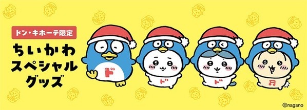 【ドン・キホーテ限定】ちいかわ×ドンペンのコラボ商品、6月6日より全国50店舗で発売