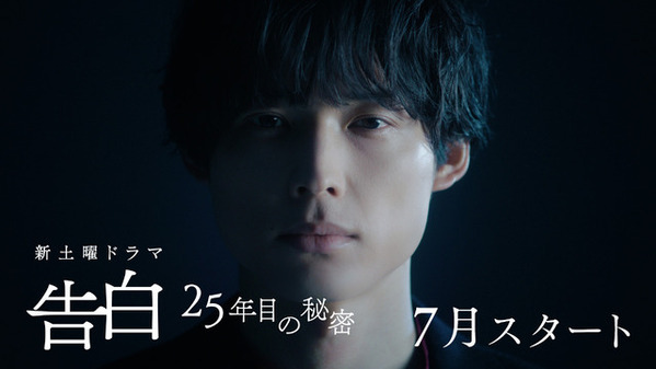 「目がいい声がいい」「ゾクゾクが止まらない」松村北斗主演ドラマの映像が話題に「告白－25年目の秘密－」