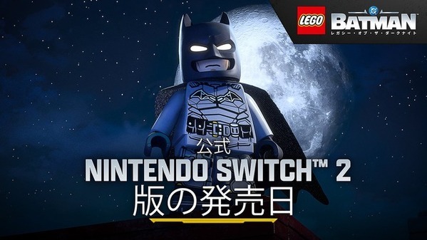 「レゴ®バットマン™：レガシー・オブ・ザ・ダークナイト」Nintendo Switch™ 2版が9月18日発売決定