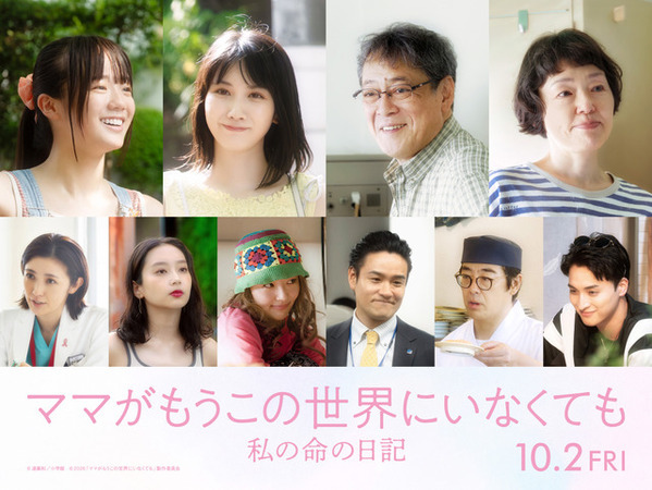 原作の言葉が「ずっと心に刺さったまま」森田望智、川口春奈の“心の支え”に『ママがもうこの世界にいなくても 私の命の日記』新キャスト