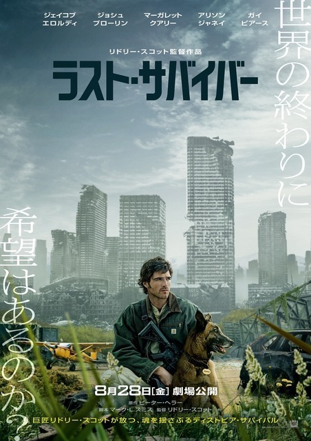 世界の終末、生き残りをかけた壮絶な戦い捉える『ラスト・サバイバー』リドリー・スコット節炸裂の新予告編＆ポスター