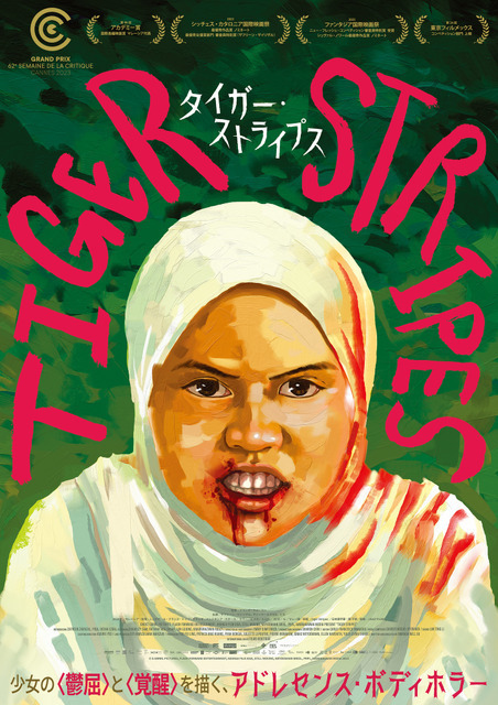 カンヌ批評家週間グランプリ受賞作　マレーシア発の異色ボディホラー『タイガー・ストライプス』8月公開決定