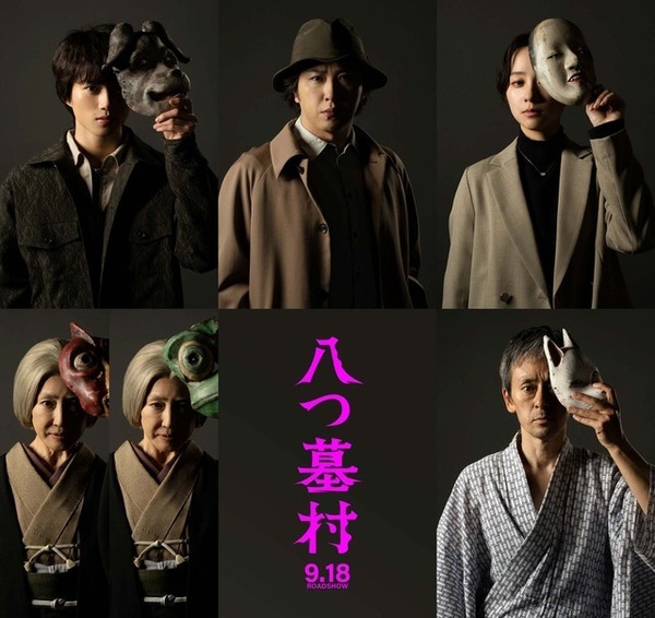 新・金田一耕助役に尾上松也、監督は清水崇『八つ墓村』奥智哉＆堀田真由＆滝藤賢一らも出演