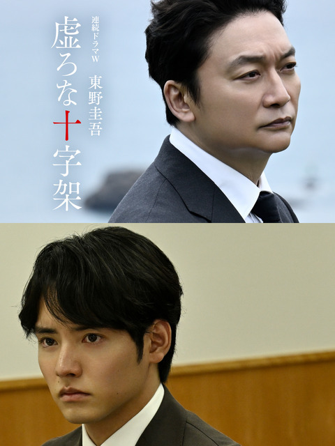 香取慎吾主演で東野圭吾原作「虚ろな十字架」ドラマ化　赤楚衛二がキーパーソンに