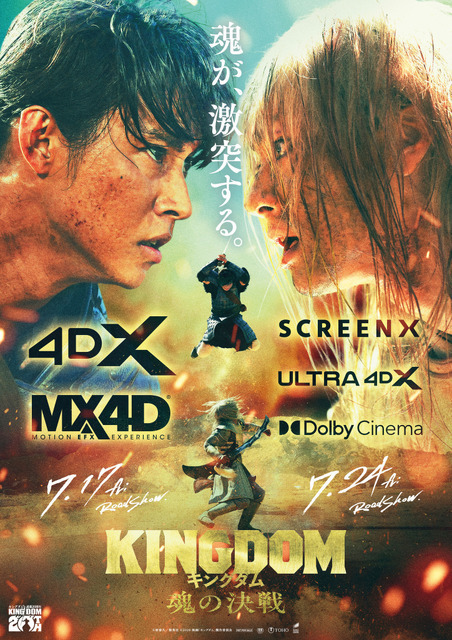 『キングダム 魂の決戦』MX4D・4DXなどプレミアムラージフォーマット上映決定 決戦ビジュアルも解禁