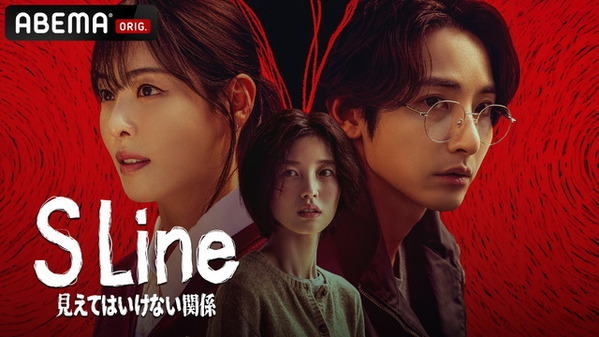 リアルだったら震え上がる…「S Line」から『８番出口』まで新時代の不可解考察系サスペンス4選