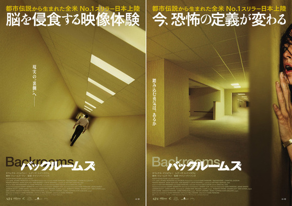 世界興収1位、都市伝説が脳を侵食する映像体験に『バックルームズ』9月4日公開決定