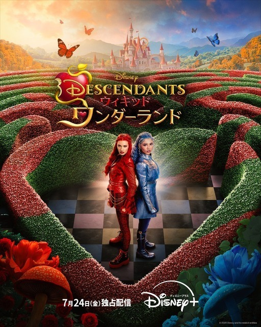 過去を変えたら親友がヴィランに…『ディセンダント ウィキッド・ワンダーランド』7月24日配信開始　予告編到着