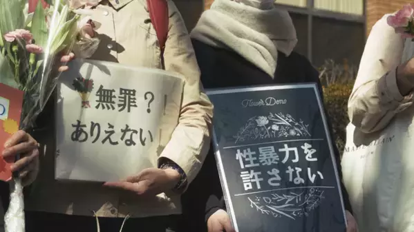 「同意していたと勘違い」「明確な抵抗がなかった」で無罪…正義をもとめたドキュメンタリー映画『声をあげるということ』予告編