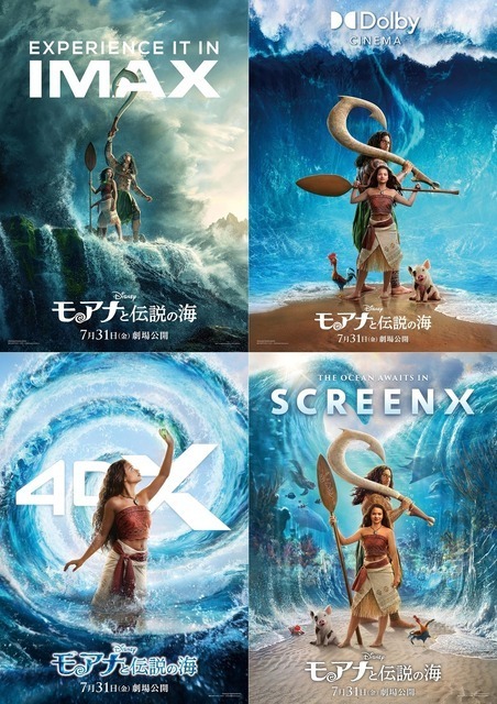 実写版『モアナと伝説の海』IMAX及びプレミアムラージフォーマット上映決定