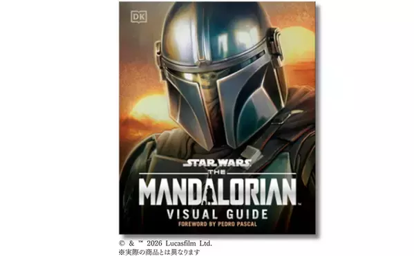 グローグーの詳細情報＆アートワークも満載「スター・ウォーズ／マンダロリアン公式ビジュアルガイド」10月25日発売決定