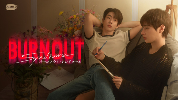 タイドラマ「Burnout Syndrome／バーンアウト・シンドローム」J:COM STREAMで最速配信決定