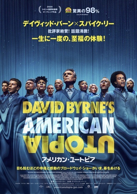 異例の大ヒット！映画『アメリカン・ユートピア』再上映が決定、デヴィッド・バーン来日記念