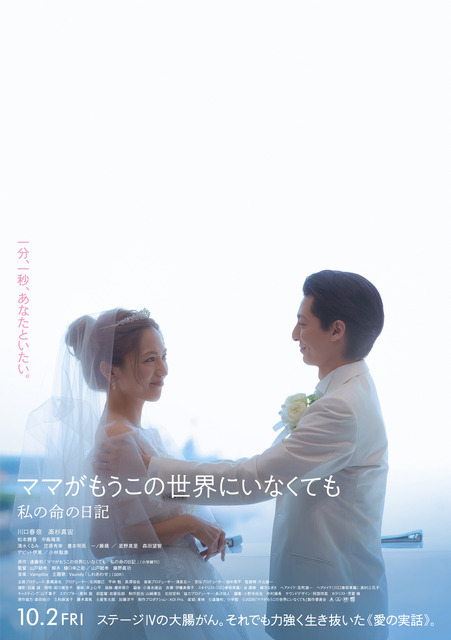 Vaundy主題歌が2人の姿とシンクロ…川口春奈＆高杉真宙『ママがもうこの世界にいなくても』予告編