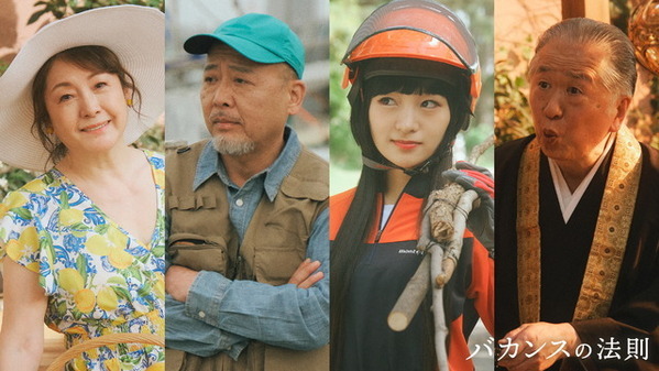 橋本環奈“緑”の亡き祖母役で松坂慶子が出演 「バカンスの法則」新キャスト